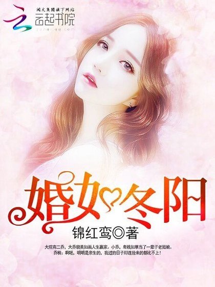 婚如冬陽