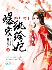 爆寵紈絝妃:邪王,脫!