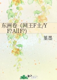 東洲卷(網王F主/YF?AllF?)