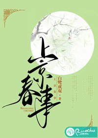 上京费事