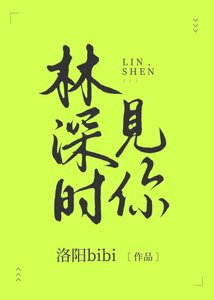 林泳時見你