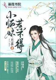 小師妹惹不得