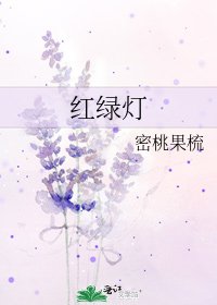 紅綠燈