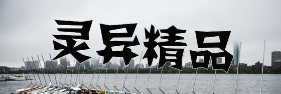 靈異精品&二十一本強推經典小說