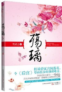 殤璃