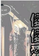 傻傻愛
