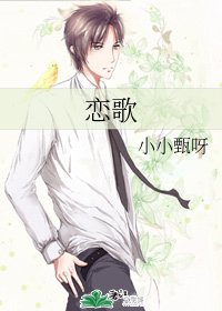 戀歌