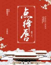 點絳唇