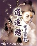 逍遙遊