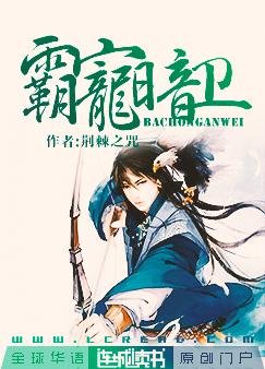 霸寵暗衛