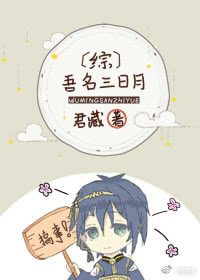 綜吾名三日月