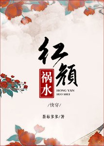 紅顏禍水(快穿)