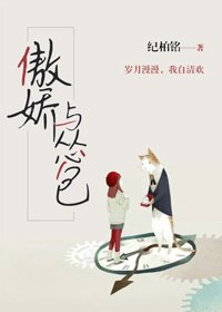 傲嬌與慫包(GL)