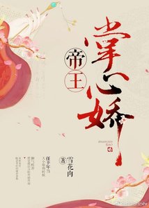 帝王掌心嬌