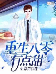 重生八零有點甜