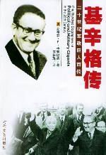 基辛格傳