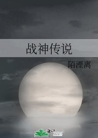 戰神傳說