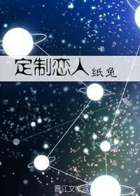定製戀人