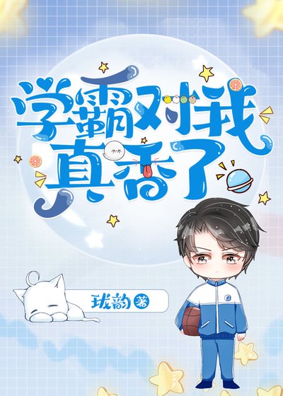 死對頭總想撩我