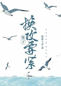 算了,換攻要緊