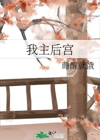 我主後宮
