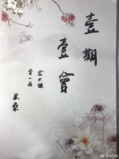 一期一會