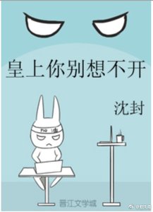 皇上你別想不開