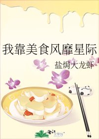 星際廚娘養娃記