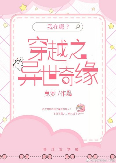 穿越之異世奇緣
