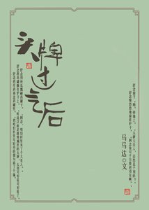 頭牌過氣後