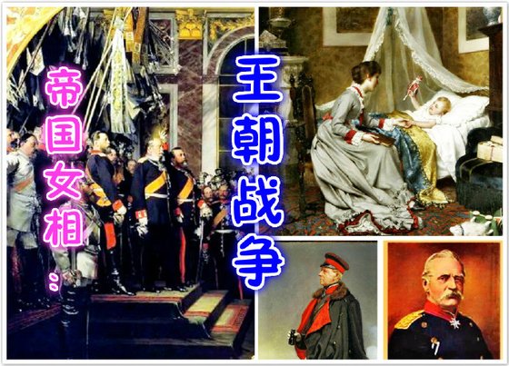 帝國女相:王朝戰爭