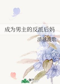 成為男主的惡毒後媽