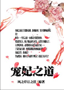 寵妃之道