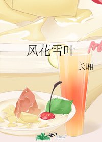 風花雪葉
