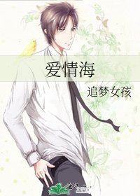 愛情海