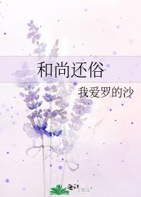和尚還俗