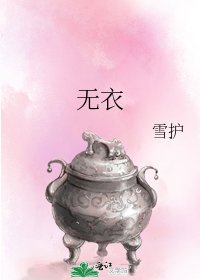 無衣