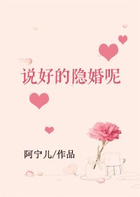 說好的隱婚呢