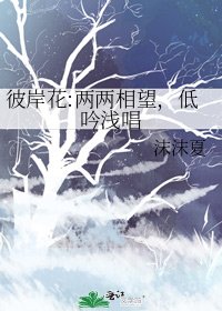 彼岸花:兩兩相望,低吟淺唱