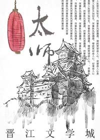 太師