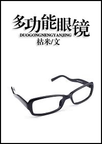 多功能眼鏡