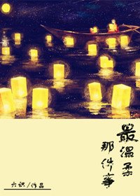 最溫柔那件事