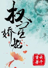 權宦嬌妃
