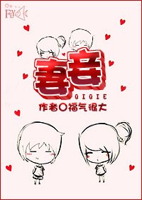 妻妾