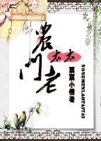 農門老太太