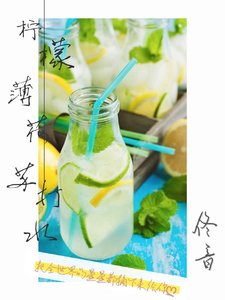 檸檬薄荷蘇打水