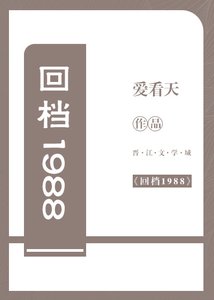 回檔1988