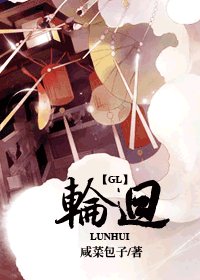 輪迴