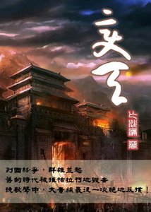 變天