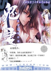 鬼妻